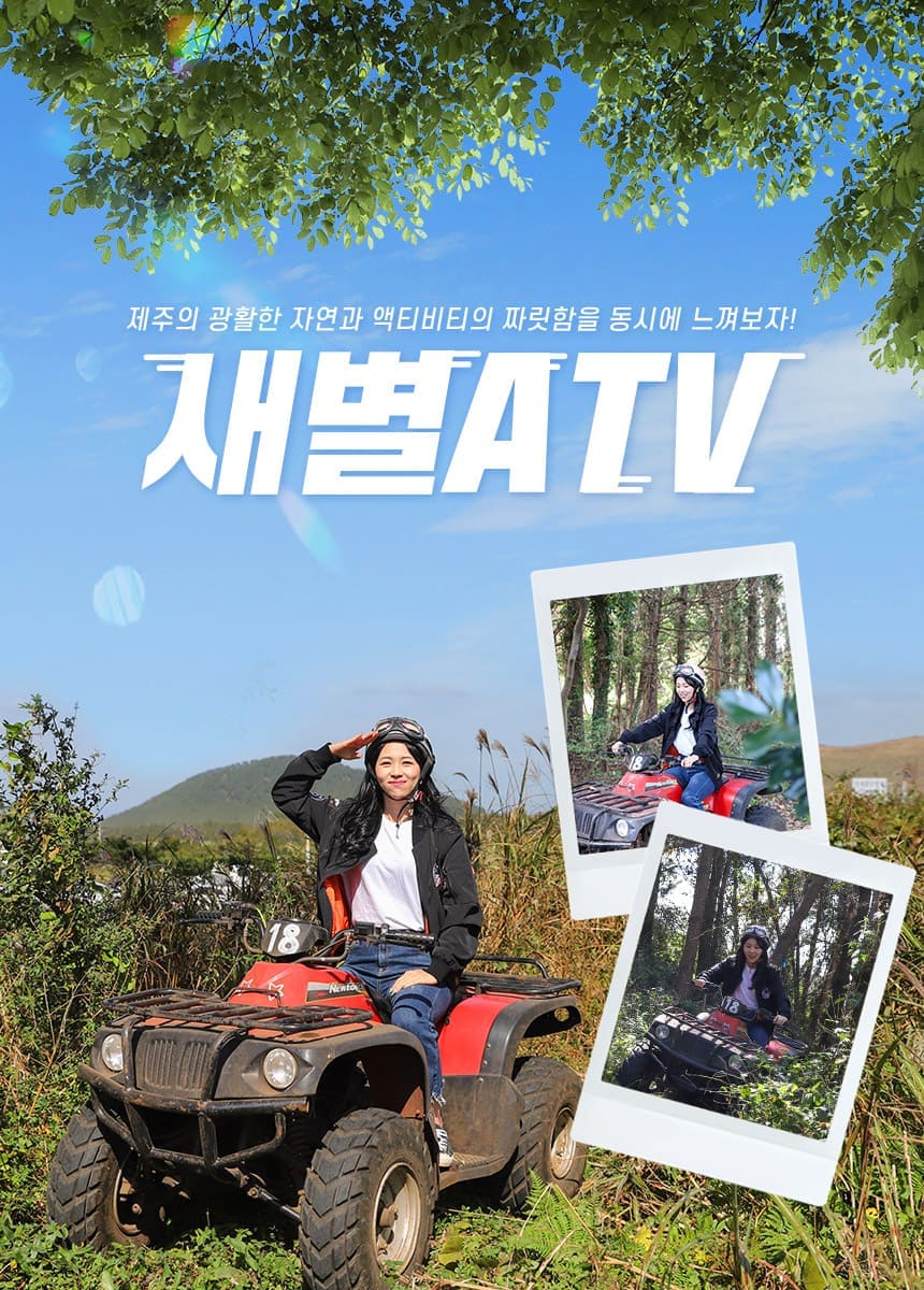 새별 ATV