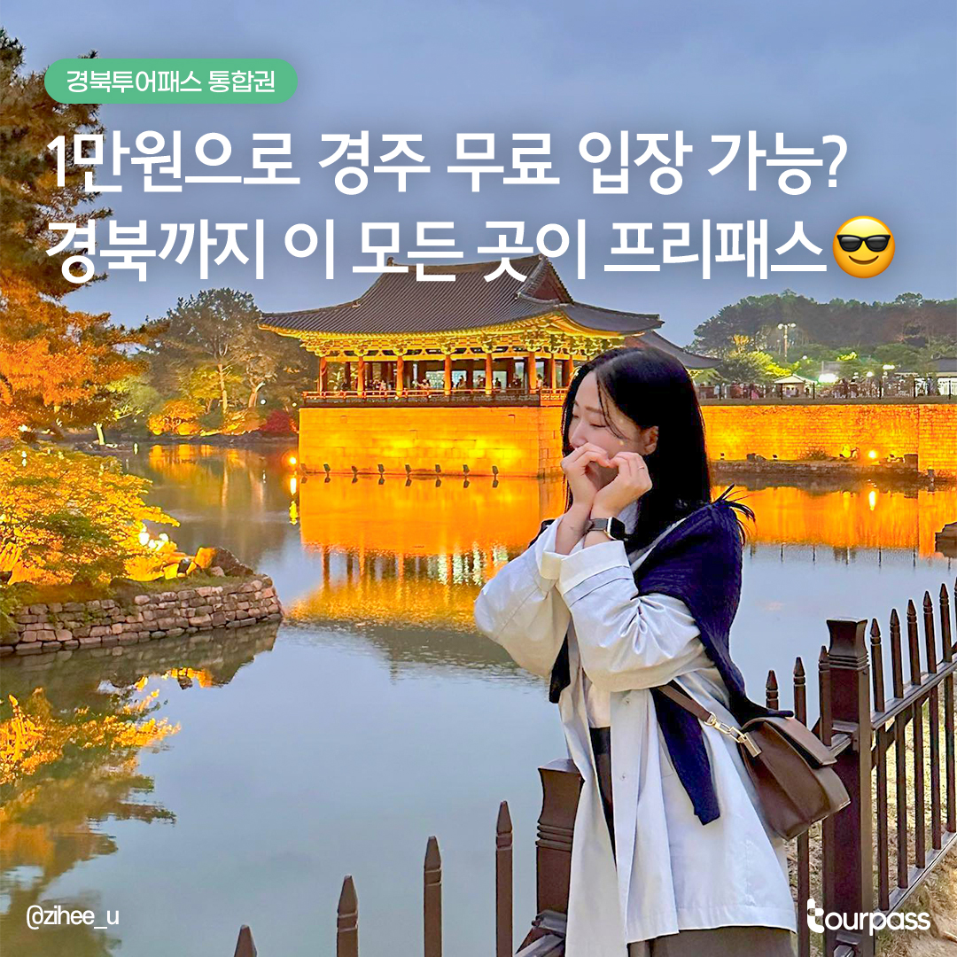 투어패스 공식 인스타그램 피드6