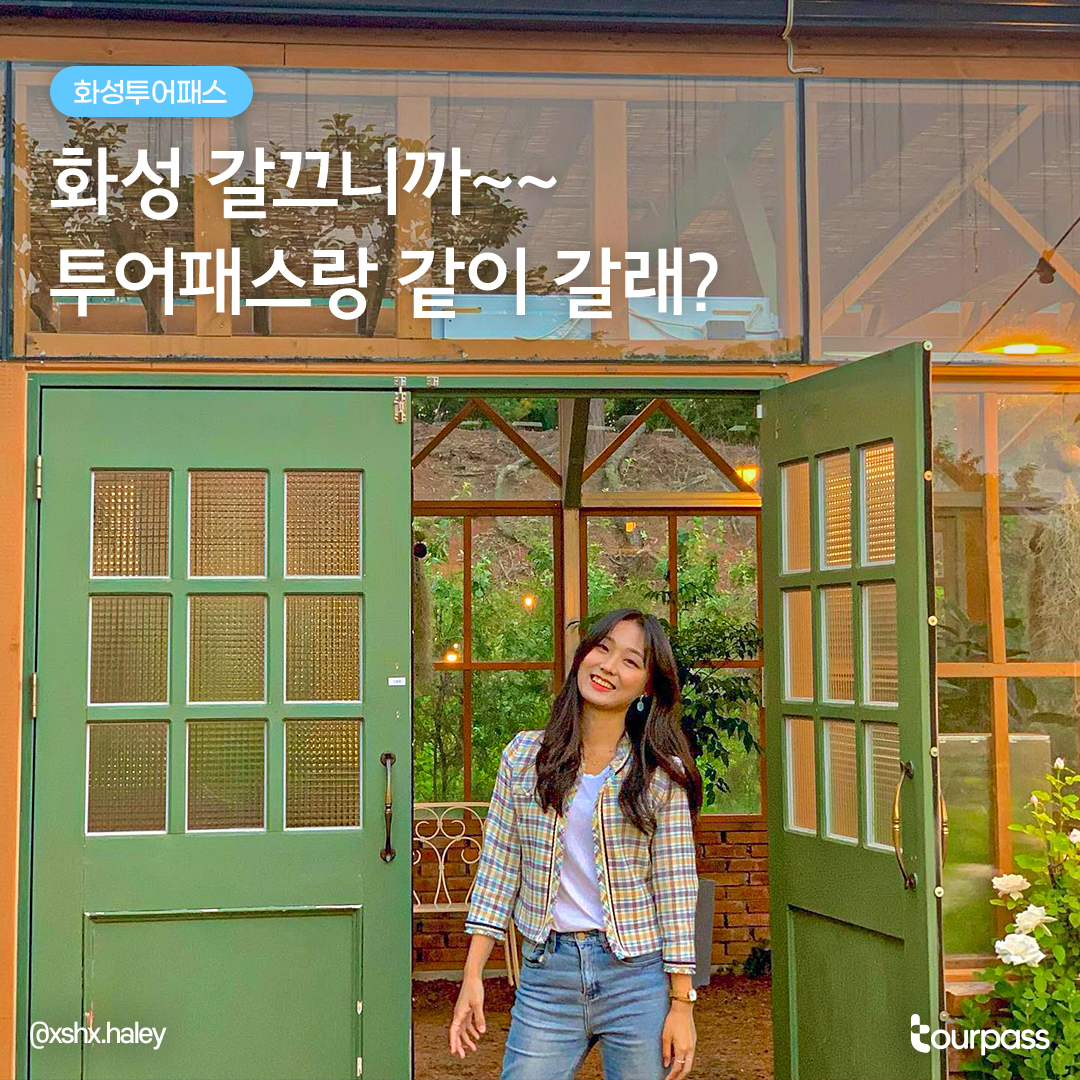 투어패스 공식 인스타그램 피드8