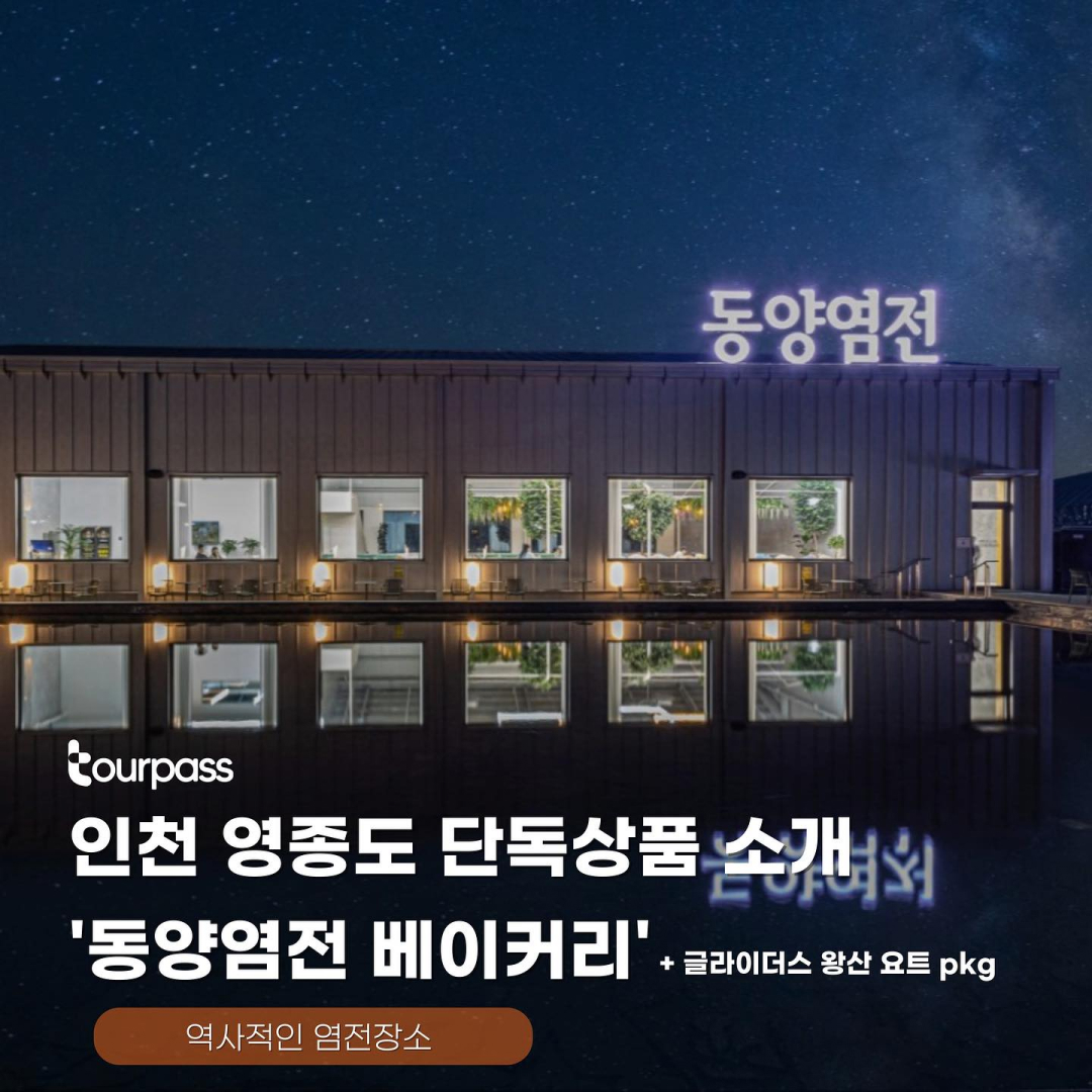 투어패스 특가 인스타그램 피드7